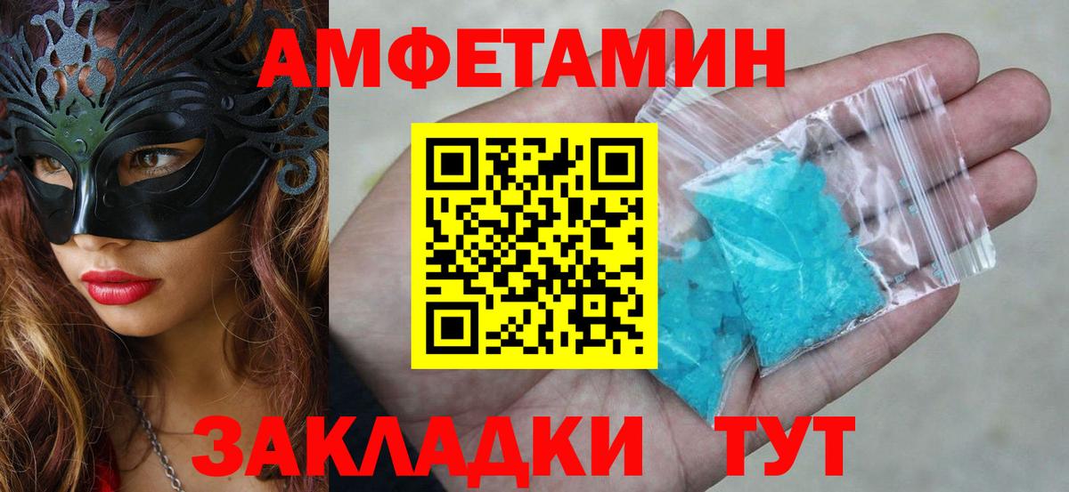 АМФЕТАМИН  Вход с VPN  Псков  Amphetamine Premium  Амфетамин 