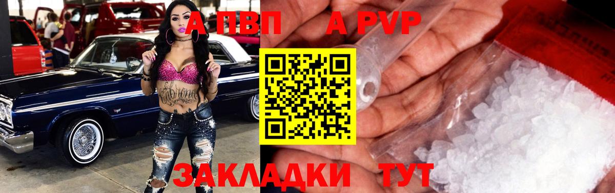 Alpha-PVP VHQ  Вход с VPN  A-PVP Crystall  Псков 