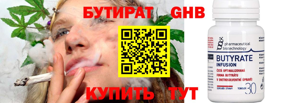 БУТИРАТ  БУТИРАТ жидкий экстази  Вход с VPN  Псков 