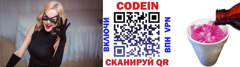 Кодеин Purple Drank  дарк нет наркотические препараты  блэк спрут рабочий сайт  Псков  где купить  