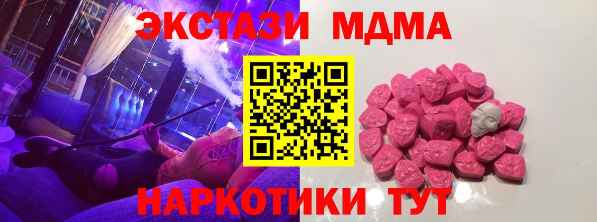 МДМА кристаллы  МДМА  Псков  Вход с VPN  MDMA crystal 