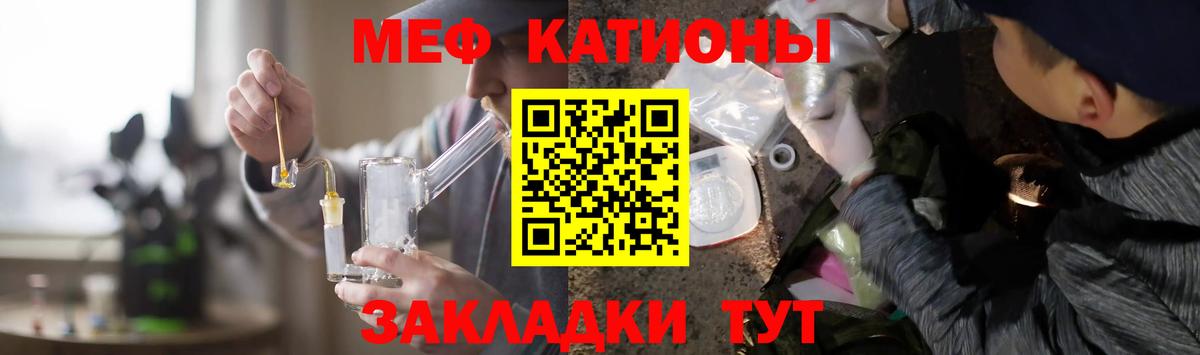 МЕФ кристаллы Псков